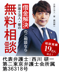 弁護士法人・響/日立市の借金返済相談ならこの弁護士